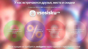 www.vsosisku.ru