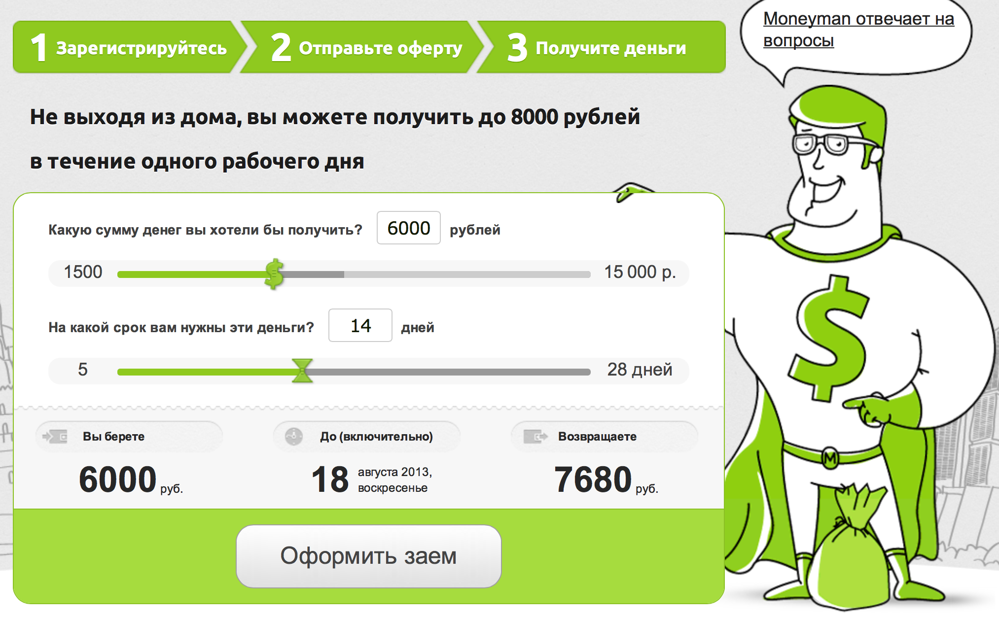 Срочный микрозайм микрозайм онлайн 3000 рублей