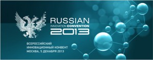 Всероссийский инновационный конвент 5 декабря 2013 года в ДК МГТУ им. Н.Э. Баумана
