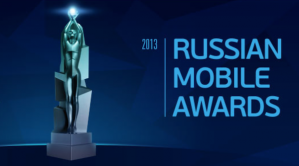 Лучший Стартап 2013 года по версии Russian Mobile Awards’13