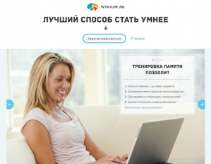Wikium.ru — когнитивные тренажеры: как стать эффективнее и внимательнее за 15 минут в день
