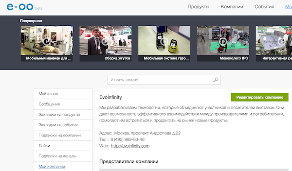 E-oo.ru - сеть для продвижения передовых и инновационных продуктов