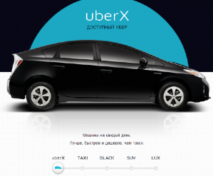 Uber запускает пилотный проект  uberFAMILY