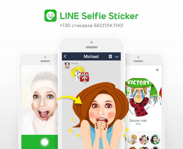 Line selfie sticker