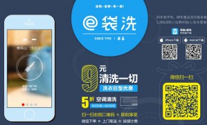 Tencent инвестирует в китайский сервис прачечных