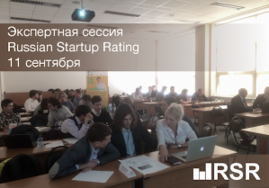 Еще 13 IT-стартапов получили оценку Russian Startup Rating в очном формате