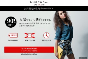 Muse & Co — позволяет покупать быстро и уверенно