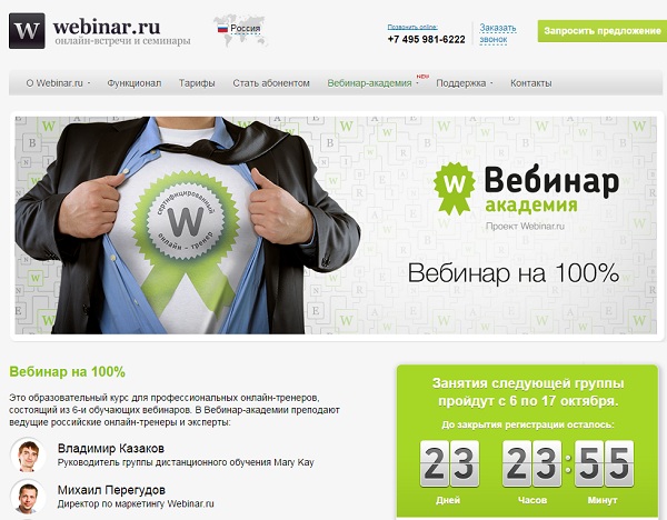 Webinar.ru