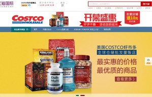 Costco открывает в Китае свой интернет-магазин