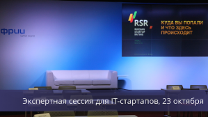 На очной сессии Russian Startup Rating эксперты оценили 17 IT-сервисов